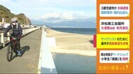 海沿いは「砂に気をつけて」 自転車選手が自転車道の安全点検 静岡市