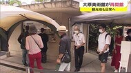 約1ヵ月ぶりの再開に“列” 大原美術館 岡山を代表する観光地に明るい兆し【岡山・倉敷市】