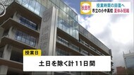 秋田県内の学校の夏休み 短縮の予定は?