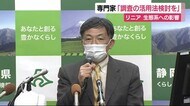 リニア工事めぐる静岡県の専門部会　調査継続示すＪＲに専門家は…