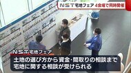 宅地フェア 県内4会場で同時開催【新潟】
