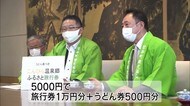 門前町に観光客を呼び戻せ うどん券付き旅行券を全国で発売【香川・琴平町】