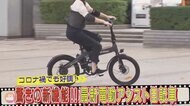 子ども乗せてもフラつかない、軽量で折りたたみ可能…最新「電動アシスト自転車」に驚きの新機能搭載