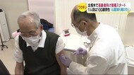 1人目は100歳男性「心配取り除けた」 高齢者向けワクチン 人口700人余り北相木村でスタート
