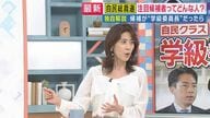 【解説】もしも自民党”総裁選”がクラスの“学級委員長”選びだったら？小泉「人気者」茂木「秀才」