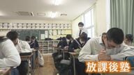 教育の地域格差なくす“放課後塾” 「学力は将来に向けての選択肢」 塾も高校もない町の取り組み【福岡発】