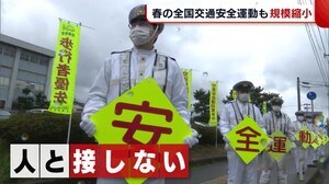 今年は“出発式”無し 感染予防しながら「交通安全を」【新潟】