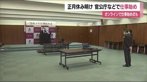 1月4日 桑折町は新庁舎で、いわき市ではオンラインで ”仕事始め”<福島県>