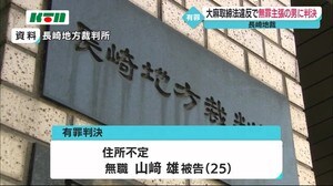 有罪判決 若干量の大麻を所持した男【長崎市】