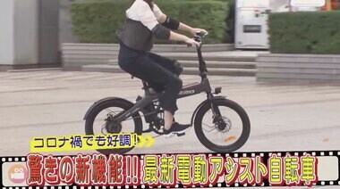 子ども乗せてもフラつかない、軽量で折りたたみ可能…最新「電動アシスト自転車」に驚きの新機能搭載