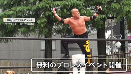 プロレスで“負のイメージ”を払拭！新宿・歌舞伎町生まれの現役レスラーが奮闘「安心して歩けるような街作りを」【アスヨク!】