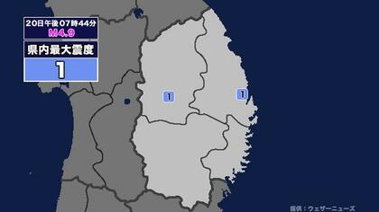 【地震】岩手県内で震度1 三陸沖を震源とする最大震度1の地震が発生 津波警報等発表中