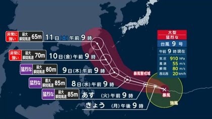【台風情報】台風9号は大型で猛烈な勢力に　11日頃に沖縄の先島諸島に接近するおそれ　電柱が倒れるほどの暴風も