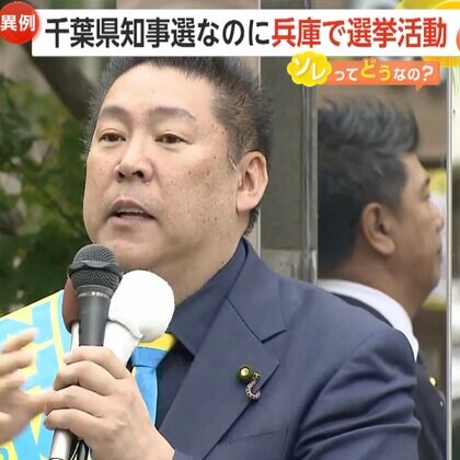 【なぜ】“千葉”県知事選なのに“兵庫”で演説はOK？　N党・立花孝志候補の異例活動に波紋も専門家「違反ではない」…衆院で公選法改正案可決