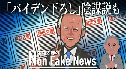 機密文書持ち出し問題で「バイデン下ろし」陰謀説も…後任候補にカリフォルニア州知事が急浮上