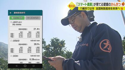 おいしいミカンを「見える化」　スマート農業で若い後継者も「パッと判断」【愛媛発】