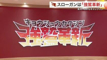 楽天イーグルス新スローガンは「強鷲革新」　三木監督「強い鷲のように勝利へ」　２月１日キャンプイン