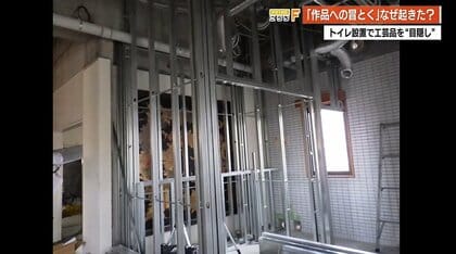 「作品への冒とく」なぜ起きた？皇室ゆかりの工芸作家『吉田左源二』の作品がトイレの壁の後ろに【高知】