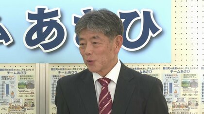 朝日町長選に新人・大森興治氏が出馬表明　「僕の持っているものを出すべき」　12年ぶりの選挙戦へ