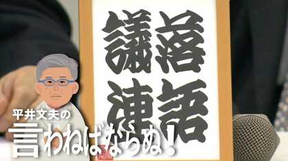 落選したくなければ落語を聴こう　「オチ」が良ければ何でも許せるってホント？