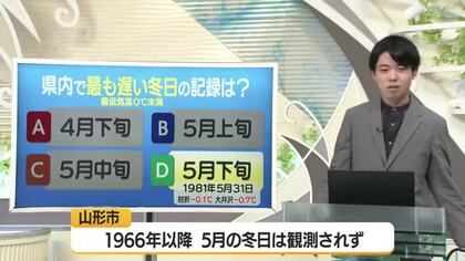 【天気／山形】最遅の冬日は5月下旬＆3カ月予報・週末の詳しい天気　中村友祐気象予報士の天気予報(2)