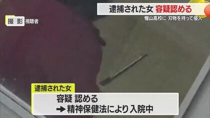 【続報】包丁2本持った女が学校侵入…生徒の保護者ではない・生徒の心のケア検討　山形・惺山高校