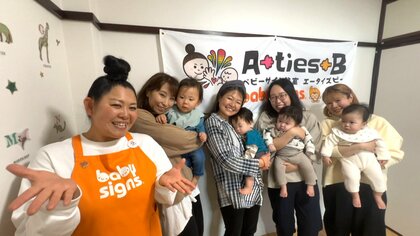 赤ちゃんと手話で会話！ベビーサイン「子育ての新たな世界知ってほしい」【アスヨク！】