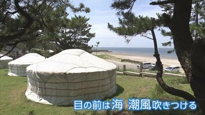 “今が旬”海の幸を味わい、ゲルで遊牧民の暮らしを体験！ 秋田・にかほ市でとっておきの夏旅満喫