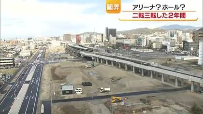 「ＪＲ松山駅横アリーナ整備」二転三転「ホール」→「アリーナ＋ホール」→「アリーナ」→「困難」【愛媛】