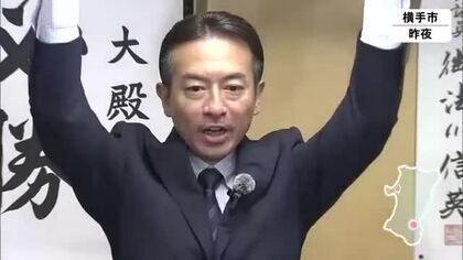 横手市長選挙　現職の高橋大氏が4選果たす　「産業の強化などで横手の存在感示せる点伸ばしていく」　秋田