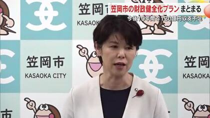 笠岡市が市民の声を反映した「財政健全化プラン」を公表　素案を修正し更に１８００万円分を健全化【岡山】