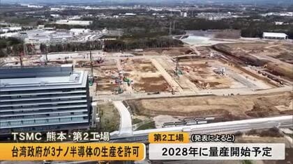 ＴＳＭＣ 熊本・第２工場　台湾政府が３ナノ半導体の生を許可【熊本】