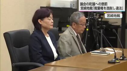 木城町町議による損害賠償請求　宮崎地裁が議会による懲罰の違法性認める　木城町に11万円の支払い命じる