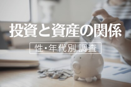 【若者vsシニア】金融知識の自信に約8倍の開き!20代男性は52.5%が自信あり、60代以上男性はわずか6.7%