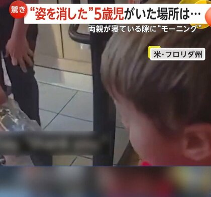 「ウソだろ！？」5歳児がファストフード店で一人優雅に“モーニング”…両親が寝てる隙に抜け出し警察官が保護「ボク、けいむしょに行くの？」　アメリカ