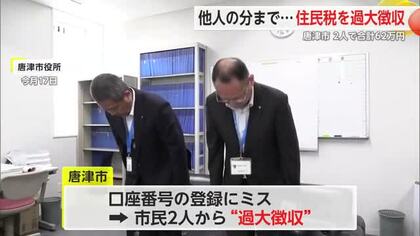 長年にわたり2人分を徴収… 唐津市が住民税徴収ミス 戸籍の付票の写し誤って交付も【佐賀県】