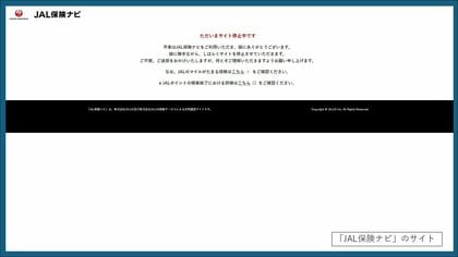 【独自】JAL系の保険サイトが保険業法違反か「ポイント特典」でサービス停止