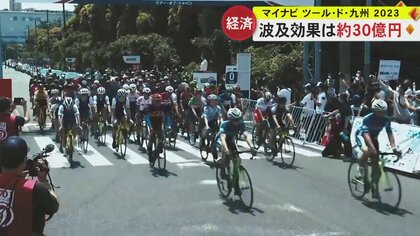 約30億円の経済波及効果「マイナビ ツール・ド・九州2023」が初開催　総観客数12万4000人見込む