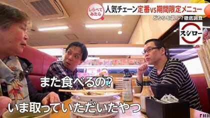 どっち選ぶ？チェーン店の“定番VS限定メニュー”【しらべてみたら】