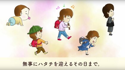 あの日生まれた子供が大人になるまで「ハタチ基金」が折り返し…活動の記憶と今後10年への思い