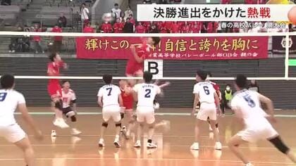仙商が決勝進出！古川工業との激戦制す　１年生高橋祐成選手が躍動 　春の高校バレー宮城県大会