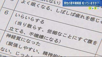 “失職”状態になる人も…男性の「更年期障害」　放置せず受診を　重症化すると大きなリスク【広島発】