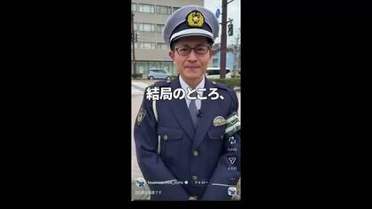 富山県警のショート動画が770万回再生　SNSで大反響の動画制作