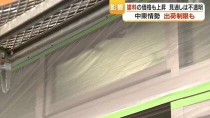 シンナー7割値上げ」原油供給不安が住宅の屋根・防水工事にも波及か