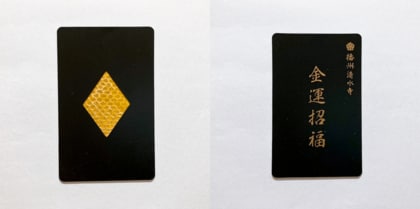 本物の“ヘビの抜け殻”を納めた金運お守りが登場…約2年かかった