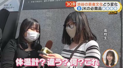 ポケベル「42885」に驚きの意味！ “渋谷の若者文化”30年の変化…女子