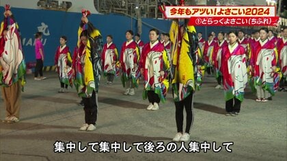 よさこい祭りを“とらっく”色に！一糸乱れぬ踊りを目指し「魅せる隊列美」でよさこい大賞3連覇へ【高知発】｜FNNプライムオンライン