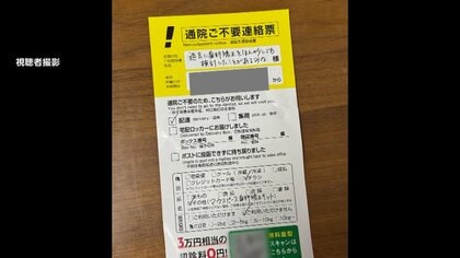 無断利用は一切認めていない」宅配便不在票を模倣“歯の矯正”チラシが