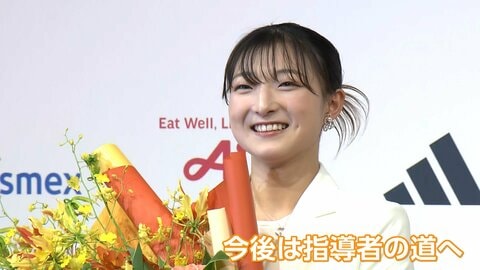 坂本花織選手(26)　お相手は「常に冷静で一緒に面白くしてくれる人」電撃結婚発表　同い年一般男性と5月5日に籍
