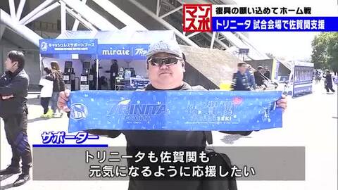 佐賀関の火災の被災者を支援　トリニータがマフラータオル製作　大分